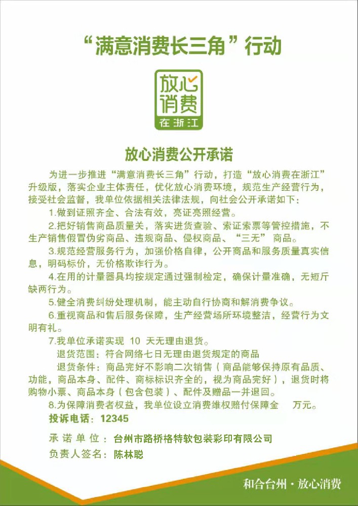 “滿意消費(fèi)長三角”行動(dòng)